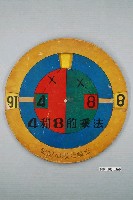 藏品(乘法教具)的圖片