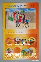 藏品(教具圖卡之快樂的假期)的圖片