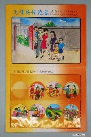 藏品(教具圖卡之遠來的客人)的圖片
