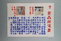 藏品(教具圖卡之食品與健康)的圖片