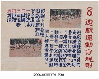 藏品(教具圖卡之遊戲運動守規則)的圖片