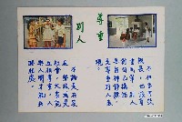 藏品(教具圖卡之尊重別人)的圖片