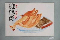 藏品(教具圖卡之雞鴨肉)的圖片