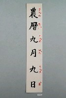 藏品(教具圖卡之農曆九月九日)的圖片