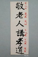 藏品(教具字卡之敬老人講孝道)的圖片