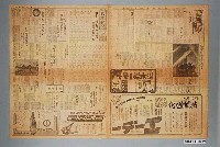 藏品(興南新聞社出版《興南新聞》夕刊第3844號1941年（昭和16年）10月5日第1至4版)的圖片
