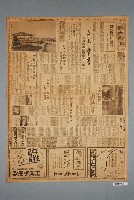 藏品(興南新聞社出版《興南新聞》夕刊第4008號1942年（昭和17年）3月19日第1、2版)的圖片
