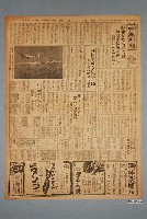藏品(興南新聞社出版《興南新聞》夕刊第4036號1942年（昭和17年）4月17日第1、2版)的圖片