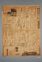 藏品(興南新聞社出版《興南新聞》夕刊第4047號1942年（昭和17年）4月28日第1、2版)的圖片