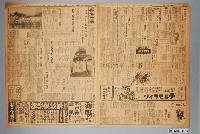 藏品(興南新聞社出版《興南新聞》第4051號1942年（昭和17年）5月2日第1至4版)的圖片