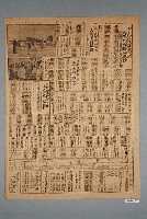 藏品(臺灣新生報社出版《臺灣新生報》1946年（民國35年）6月13日5、6版)的圖片