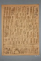 藏品(臺灣新生報社出版《臺灣新生報》1946年（民國35年）6月14日5、6版)的圖片