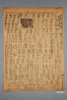 藏品(臺灣新生報社出版《臺灣新生報》1946年（民國35年）6月17日5、6版)的圖片
