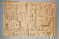 藏品(臺灣新生報社出版《臺灣新生報》1946年（民國35年）6月23日1至4版)的圖片