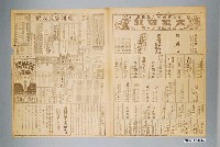 藏品(臺灣新生報社出版《臺灣新生報》1947年（民國36年）1月2日1至4版)的圖片
