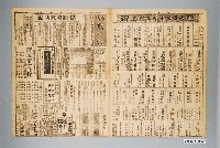 藏品(臺灣新生報社出版《臺灣新生報》1947年（民國36年）1月3日1至4版)的圖片