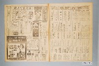 藏品(臺灣新生報社出版《臺灣新生報》1947年（民國36年）1月5日1至4版)的圖片