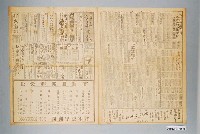藏品(臺灣新生報社出版《臺灣新生報》1947年（民國36年）1月8日1至4版)的圖片