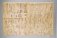 藏品(臺灣新生報社出版《臺灣新生報》1947年（民國36年）1月9日1至4版)的圖片