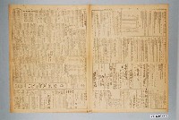 藏品(臺灣新生報社出版《臺灣新生報》1947年（民國36年）1月9日5至8版)的圖片