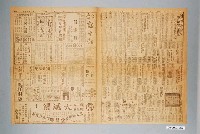 藏品(臺灣新生報社出版《臺灣新生報》1947年（民國36年）1月23日1至4版)的圖片