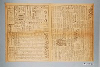 藏品(臺灣新生報社出版《臺灣新生報》1947年（民國36年）1月24日1至4版)的圖片