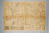 藏品(臺灣新生報社出版《臺灣新生報》1947年（民國36年）1月25日1至4版)的圖片