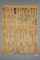 藏品(臺灣新生報社出版《臺灣新生報》1947年（民國36年）1月25日5、6版)的圖片