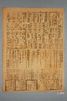 藏品(臺灣新生報社出版《臺灣新生報》1947年（民國36年）5月16日5、6版)的圖片