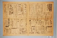 藏品(臺灣新生報社出版《臺灣新生報》1949年（民國38年）9月8日1至4版)的圖片