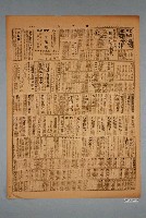 藏品(臺灣新生報社出版《臺灣新生報》1949年（民國38年）9月10日9、10版)的圖片