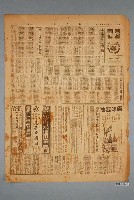 藏品(臺灣新生報社出版《臺灣新生報》1949年（民國38年）9月13日9、10版)的圖片