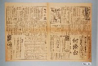 藏品(臺灣新生報社出版《臺灣新生報》1949年（民國38年）9月15日5至8版)的圖片