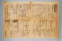 藏品(臺灣新生報社出版《臺灣新生報》1949年（民國38年）9月16日1至4版)的圖片