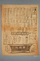 藏品(臺灣新生報社出版《臺灣新生報》1949年（民國38年）9月16日9、10版)的圖片