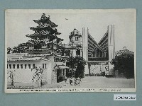 藏品(臺北新高堂發行始政四十周年紀念臺灣博覽會愛知名古屋館)的圖片