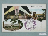 藏品(始政四十年紀念臺灣博覽會林業館與專賣館及興業館)的圖片