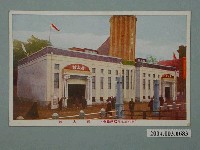 藏品(平和紀念東京博覽會樺太館)的圖片