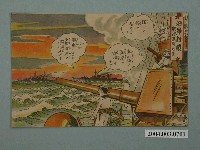 藏品(東京武揚堂發行封鎖中國沿岸海域)的圖片