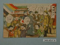 藏品(東京武揚堂發行滿洲國建立)的圖片