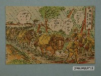 藏品(東京武揚堂發行泥濘惡路連日趕程的強行軍)的圖片