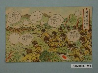 藏品(東京武揚堂發行斷絕後路包圍殲滅)的圖片