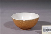 藏品(黃釉壽子財印紋瓷碗)的圖片