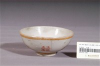 藏品(金黃閃光釉花卉囍字紋碗)的圖片