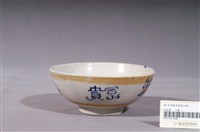 藏品(金黃閃光釉花鳥富貴字紋碗公)的圖片