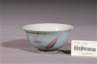 藏品(淡藍釉粉紅褐彩葉紋碗)的圖片