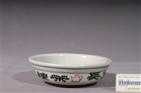 藏品(印花文字紋壺承)的圖片