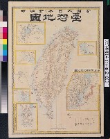 藏品(嵯峨野彥太郎〈百萬分一帝國大日本新領部臺灣地圖〉)的圖片