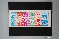 藏品(金星戲院發行《突破國際死亡線》電影本事)的圖片