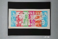 藏品(金星戲院發行《我愛金龜婿》電影本事)的圖片
